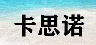 卡思諾品牌logo