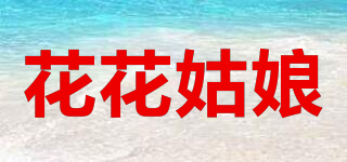花花姑娘品牌logo