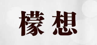 檬想品牌logo