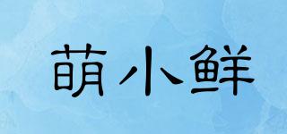 萌小鮮品牌logo