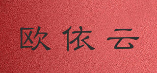歐依云品牌logo
