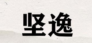 堅(jiān)逸品牌logo