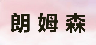 朗姆森品牌logo