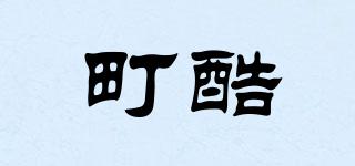 町酷品牌logo