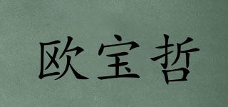歐寶哲品牌logo