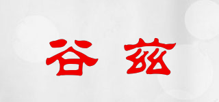 谷茲品牌logo