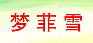 Mornfeeit clothing/夢(mèng)菲雪品牌logo