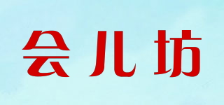 會兒坊品牌logo