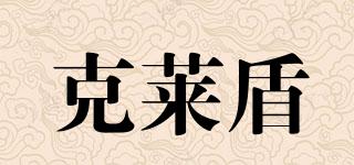 KLDUN/克萊盾品牌logo
