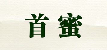 首蜜品牌logo