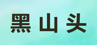 黑山頭品牌logo