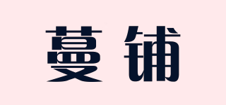 蔓鋪品牌logo