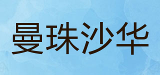 曼珠沙華品牌logo