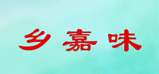 鄉(xiāng)嘉味品牌logo