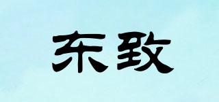 東致品牌logo
