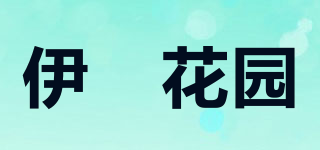 YIS GARDEN/伊偲花園品牌logo