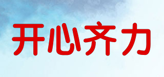開心齊力品牌logo