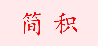 jeagutt/簡(jiǎn)積品牌logo