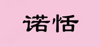 諾恬品牌logo