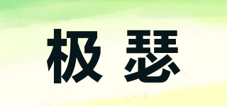 GEIESSOEW/極瑟品牌logo