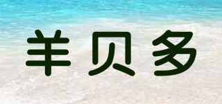 羊貝多品牌logo