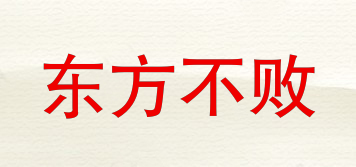 東方不敗品牌logo