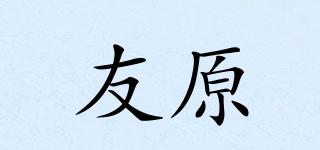 友原品牌logo