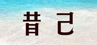 XIIVJIIW/昔己品牌logo