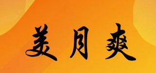 美月爽品牌logo