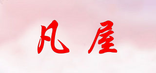 凡屋品牌logo
