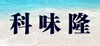 科味隆品牌logo