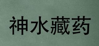 神水藏藥品牌logo