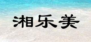 湘樂美品牌logo