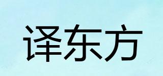 譯東方品牌logo