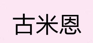 古米恩品牌logo