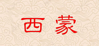 西蒙品牌logo