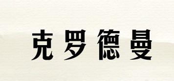 KELDEM/克羅德曼品牌logo