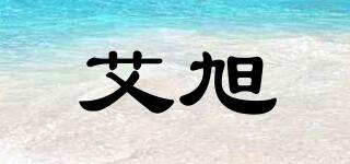 艾旭品牌logo