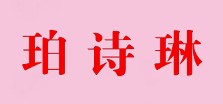 珀詩琳品牌logo