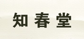 知春堂品牌logo