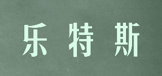 LS/樂特斯品牌logo
