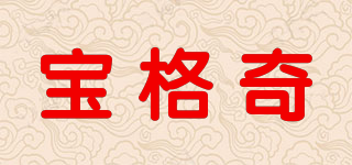 寶格奇品牌logo
