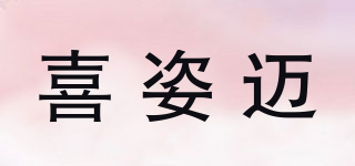 SitSmart/喜姿邁品牌logo