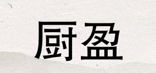 廚盈品牌logo