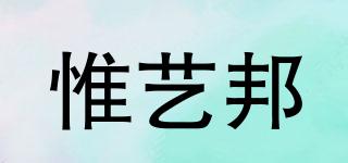 惟藝邦品牌logo
