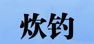 炊釣品牌logo