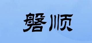 磐順品牌logo