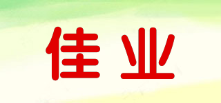 JY/佳業(yè)品牌logo