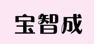 寶智成品牌logo