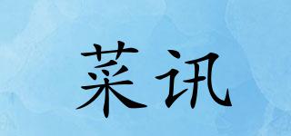 菜訊品牌logo